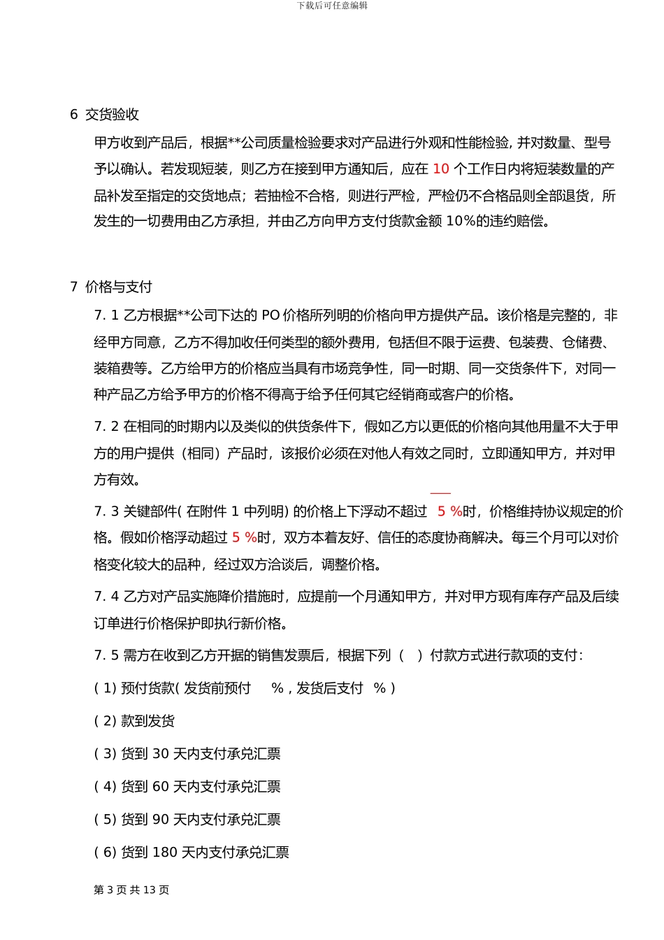 OEM合作协议书范本_第3页