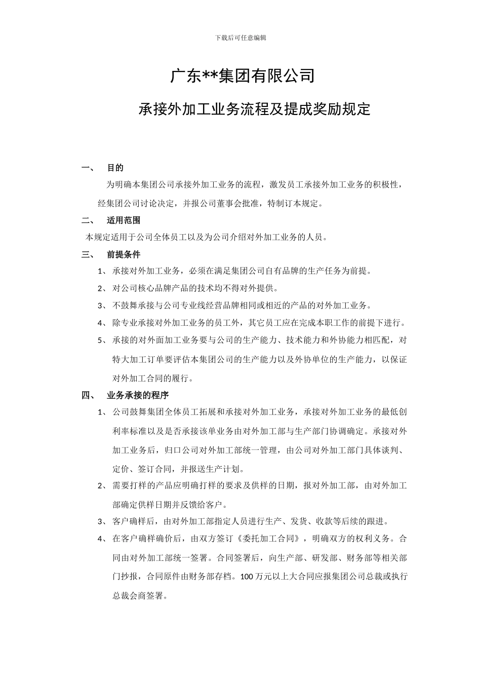 OEM承接外加工合同流程及奖励办法_第1页