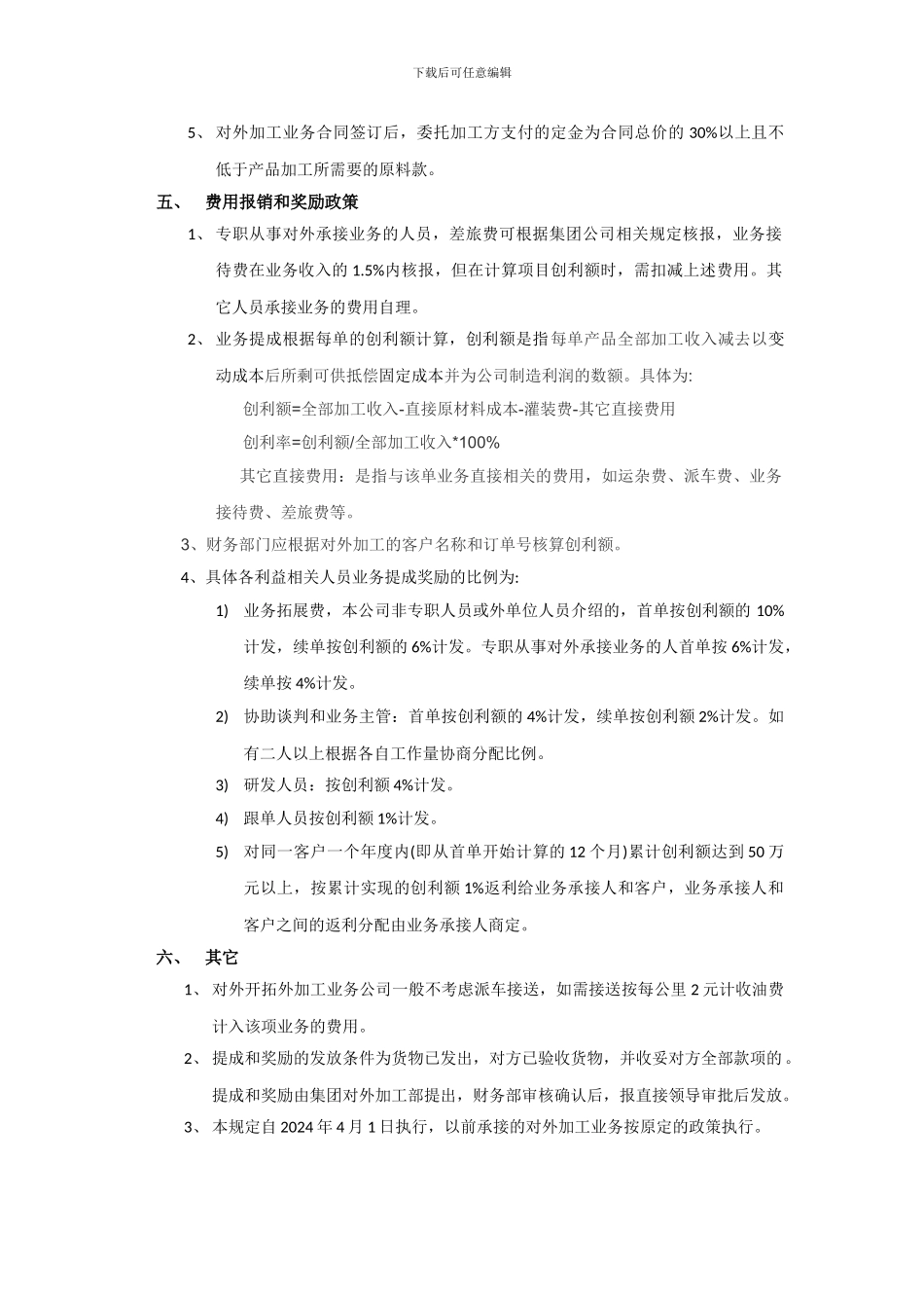 OEM承接外加工合同流程及奖励办法_第2页