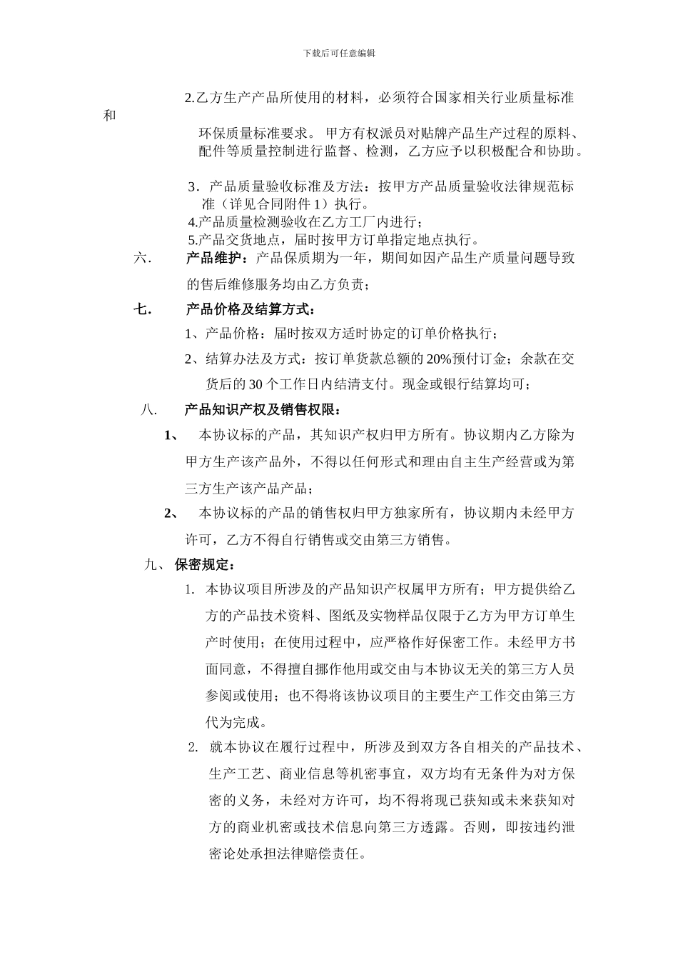 OEM产品生产合作协议书_第2页