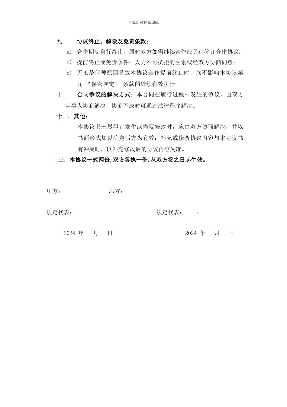 OEM产品生产合作协议书_第3页