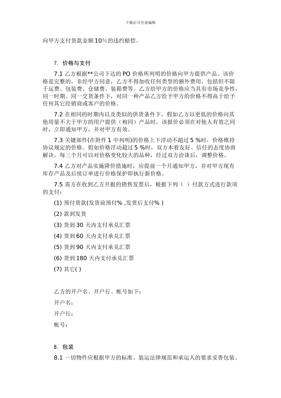 OEM框架合作协议_第3页