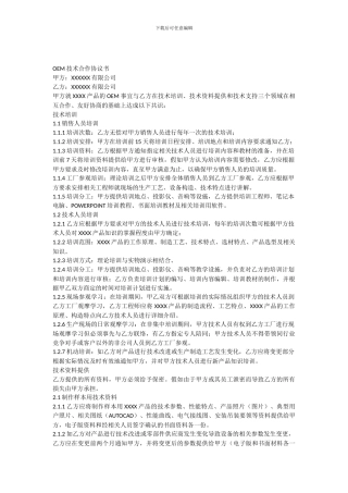 OEM技术合作协议