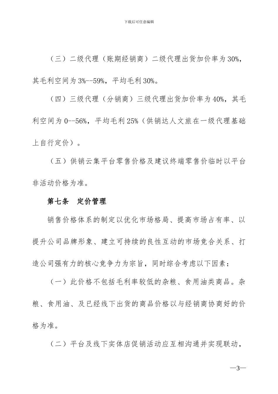oem产品销售价格体系管理办法_第3页