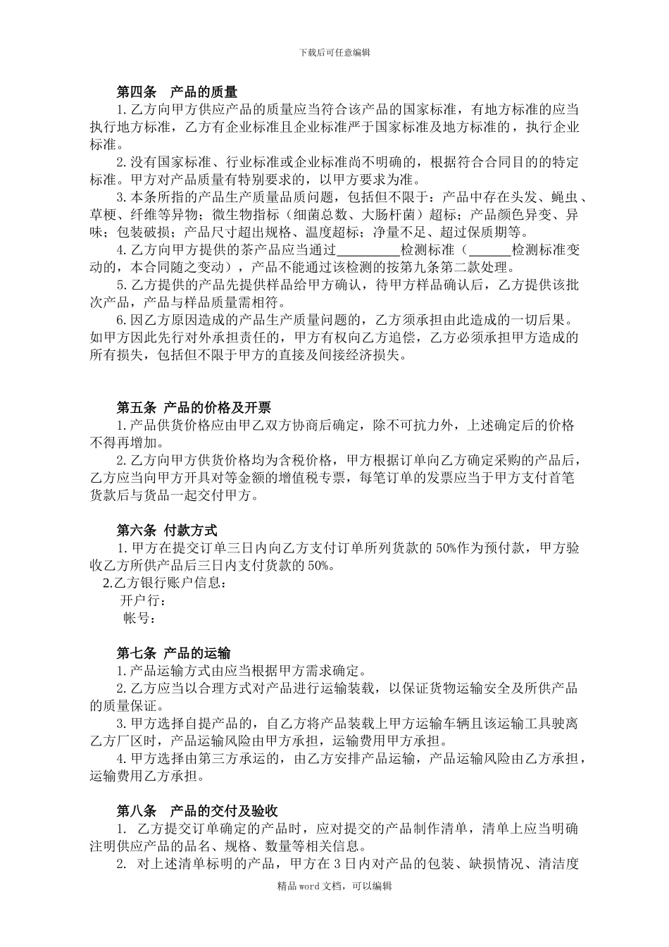 OEM茶叶贴牌代加工协议_第2页