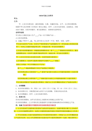 oem代加工合同-上传