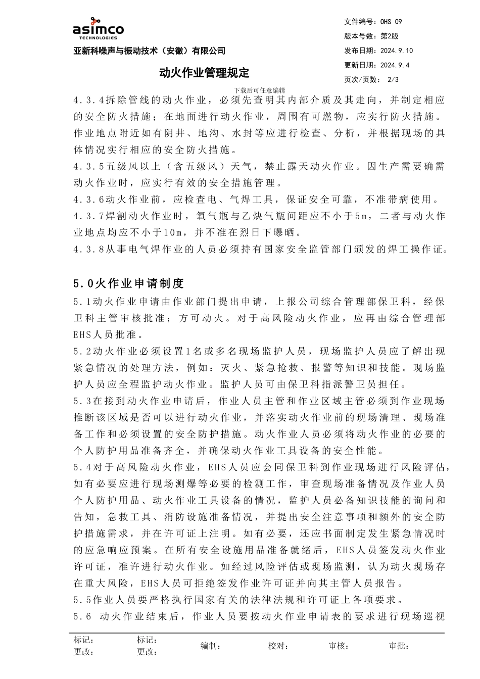 OHS09动火作业管理规定_第2页