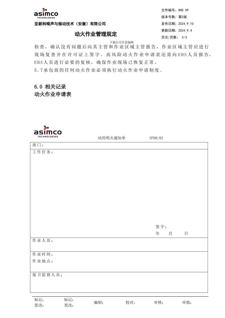OHS09动火作业管理规定_第3页