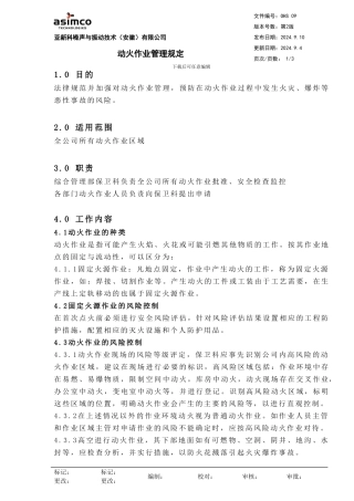 OHS09动火作业管理规定