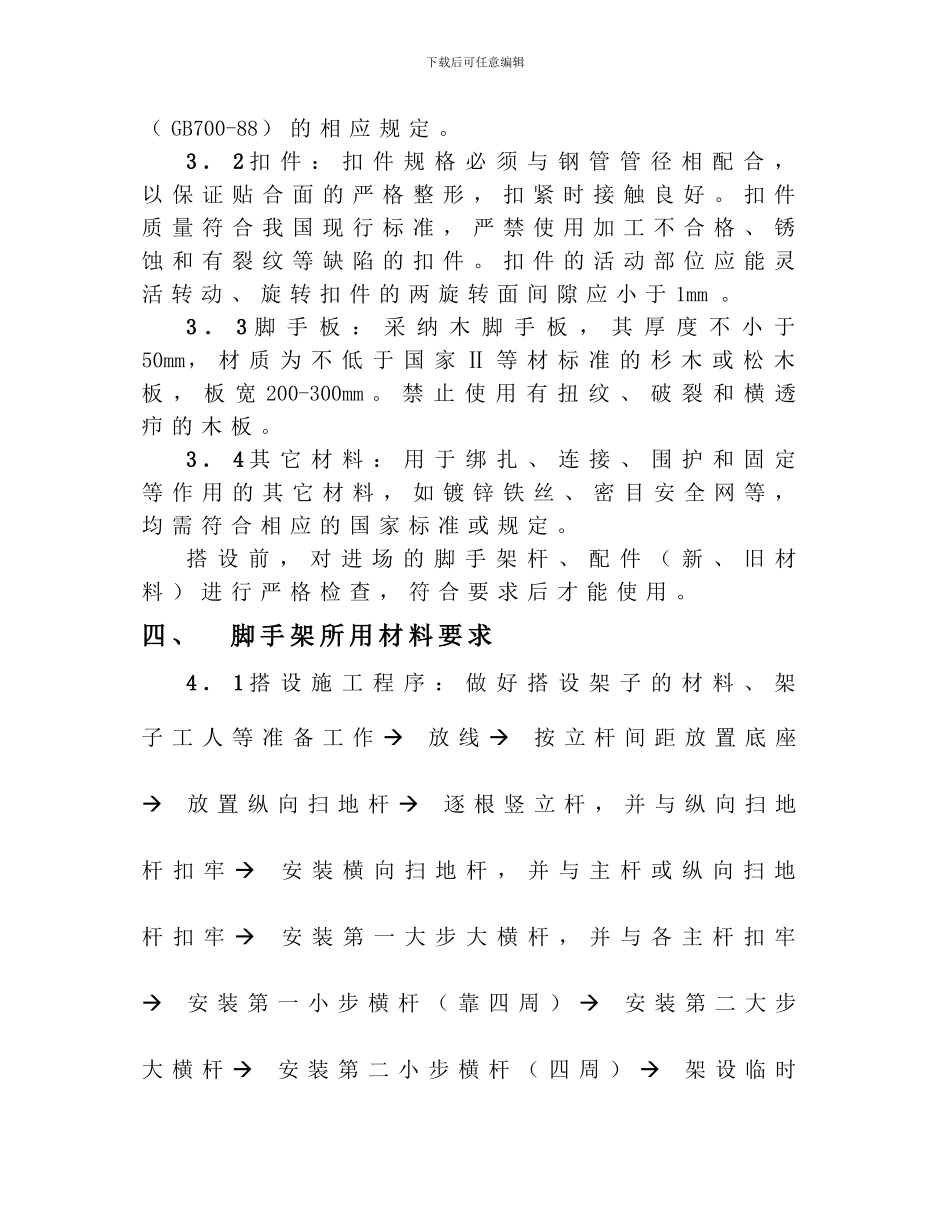 OFFICE大堂脚手架施工方案_第3页