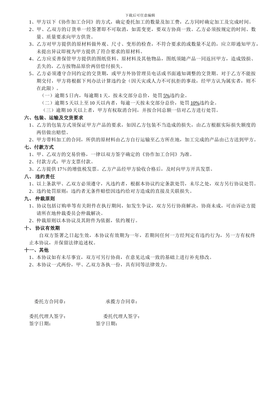 oh2024最新外协加工协议_第2页