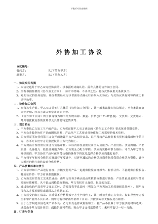 oh2024最新外协加工协议