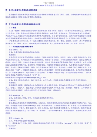 OHSAS18000职业健康安全管理体系