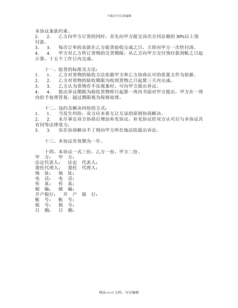 OEM合作协议书-律师365合同范本-编号2157_第2页