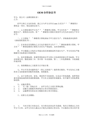 OEM合作协议书-律师365合同范本-编号2157