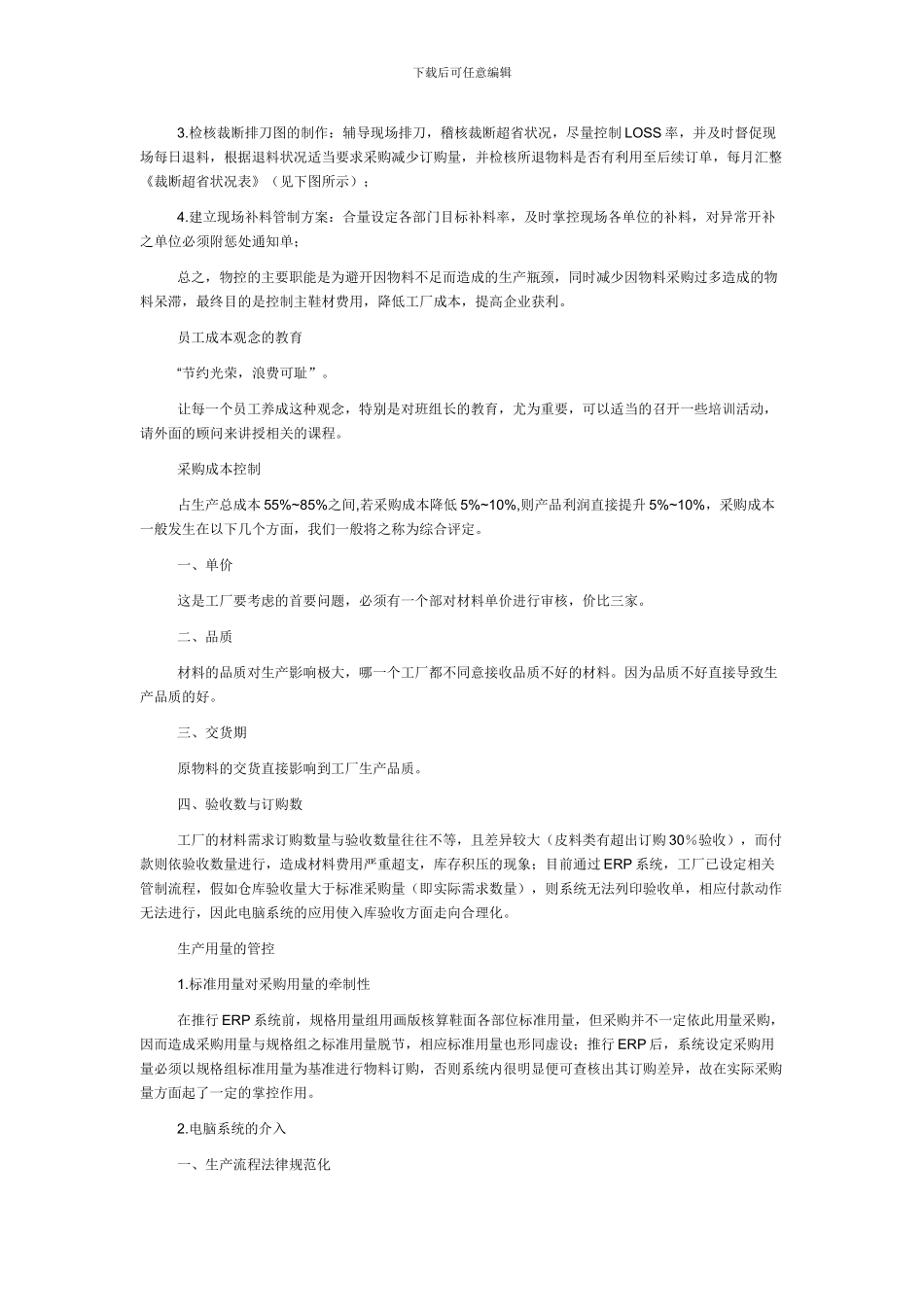 OEM工厂成本控制_第2页