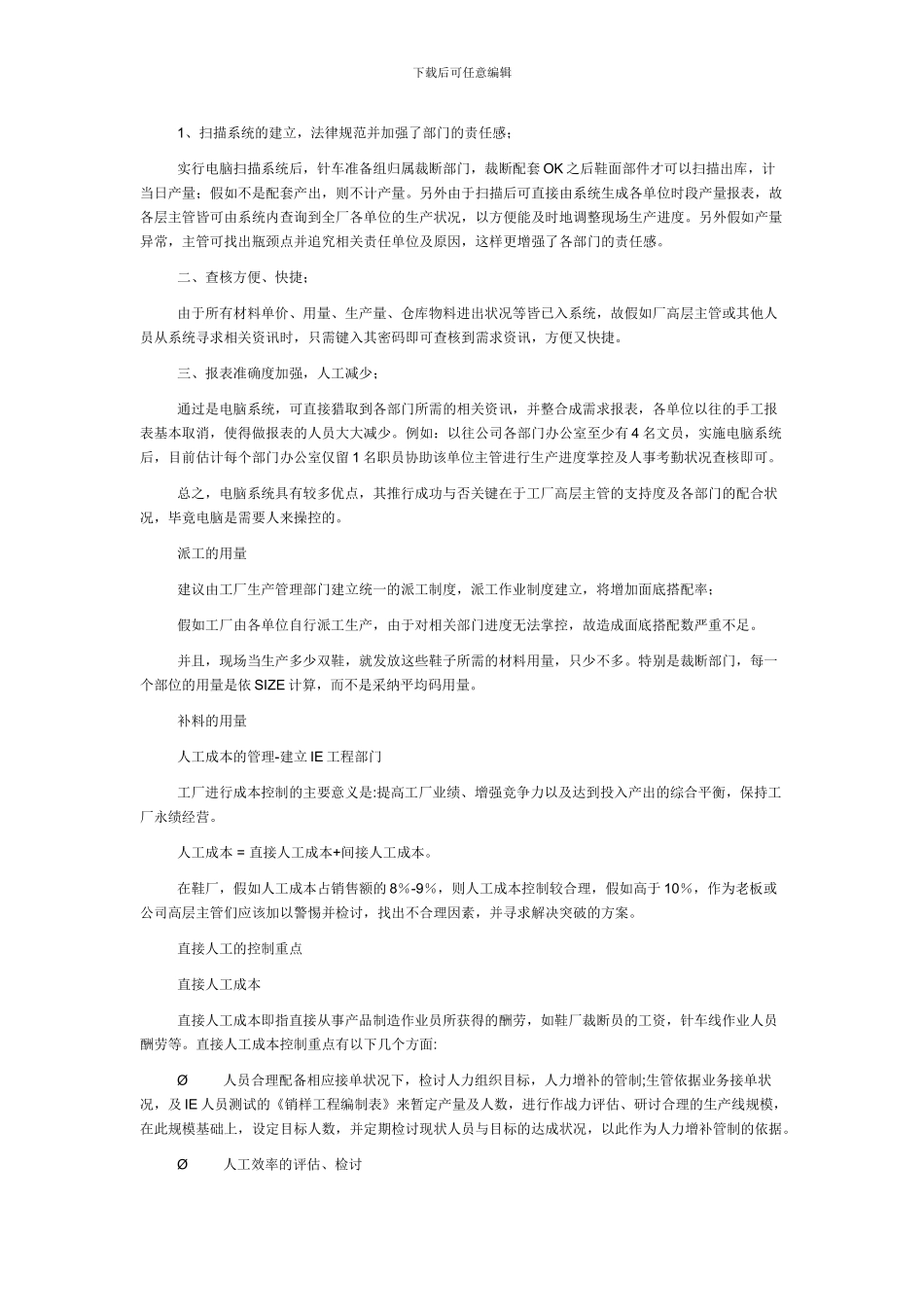 OEM工厂成本控制_第3页