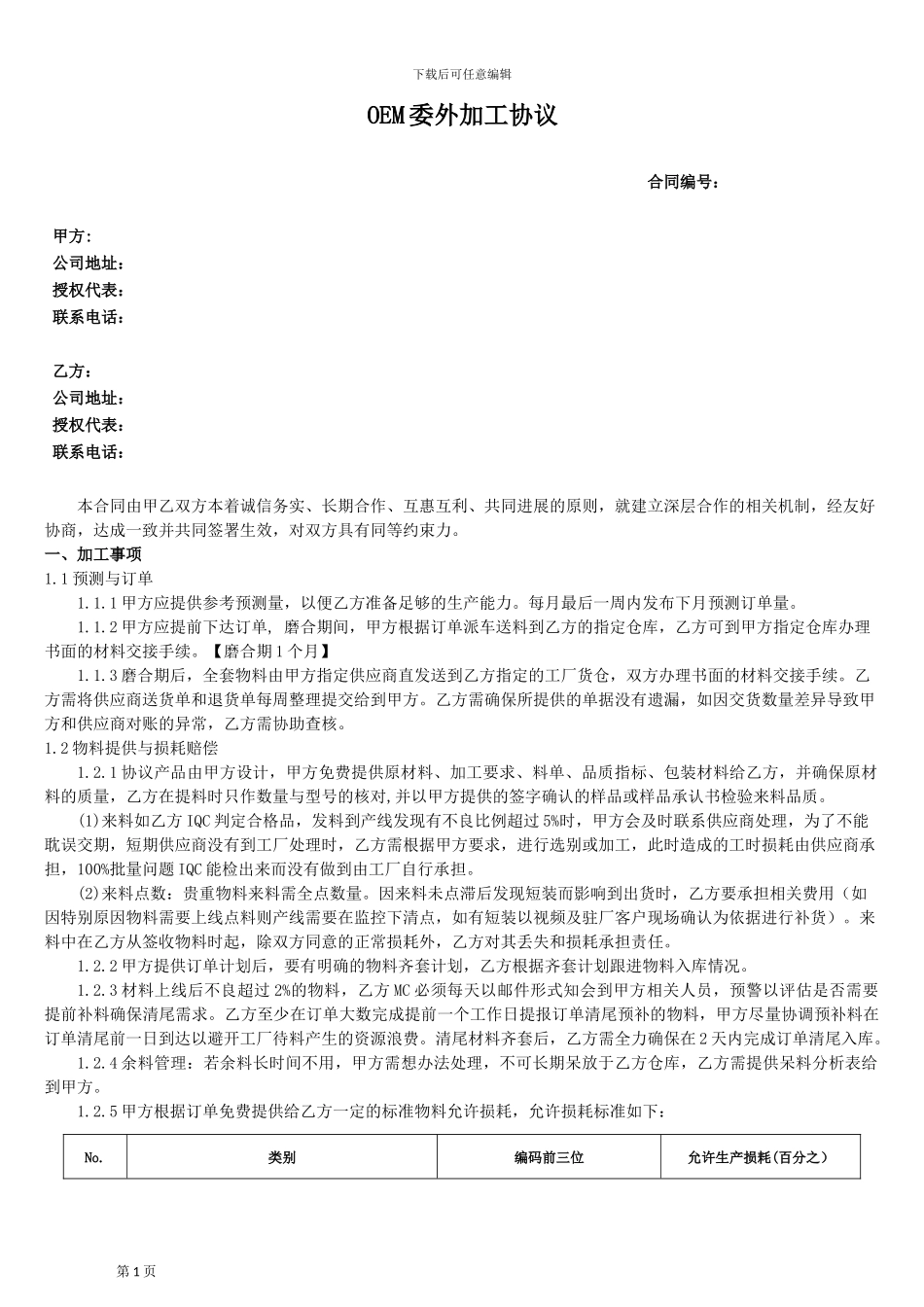 OEM委外加工协议_第1页