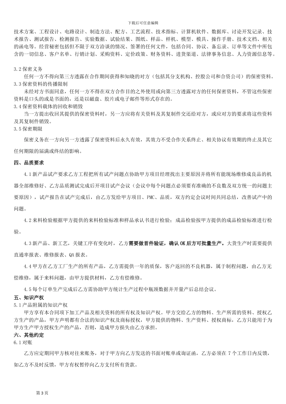 OEM委外加工协议_第3页