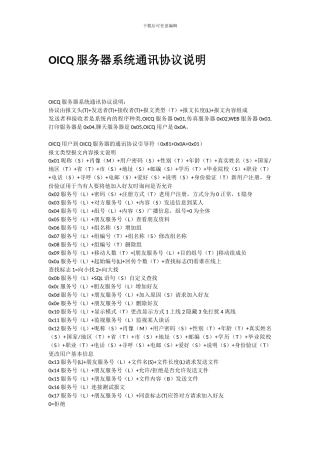 OICQ通信协议及抓包示例详解