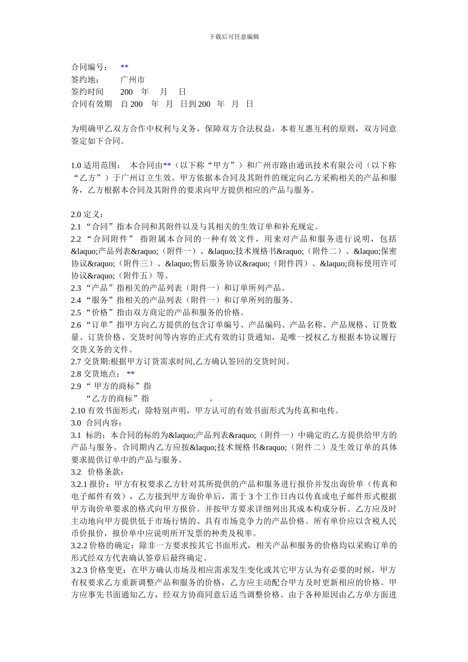 oem销售合同范本_第2页