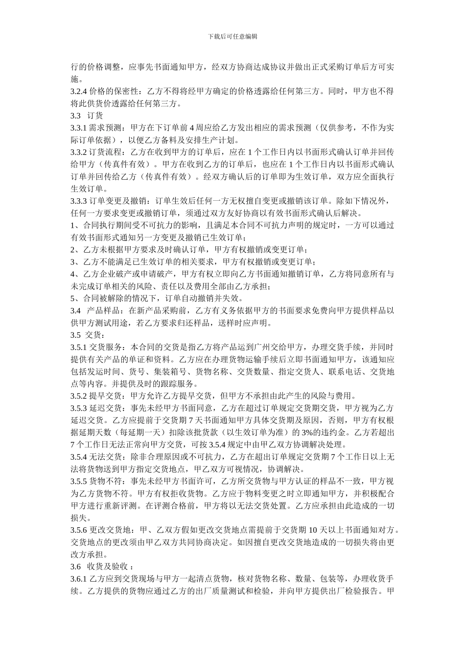 oem销售合同范本_第3页