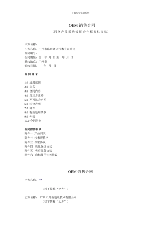 oem销售合同范本