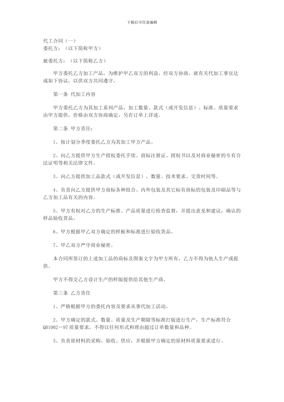 OEM贴牌生产合同_第1页