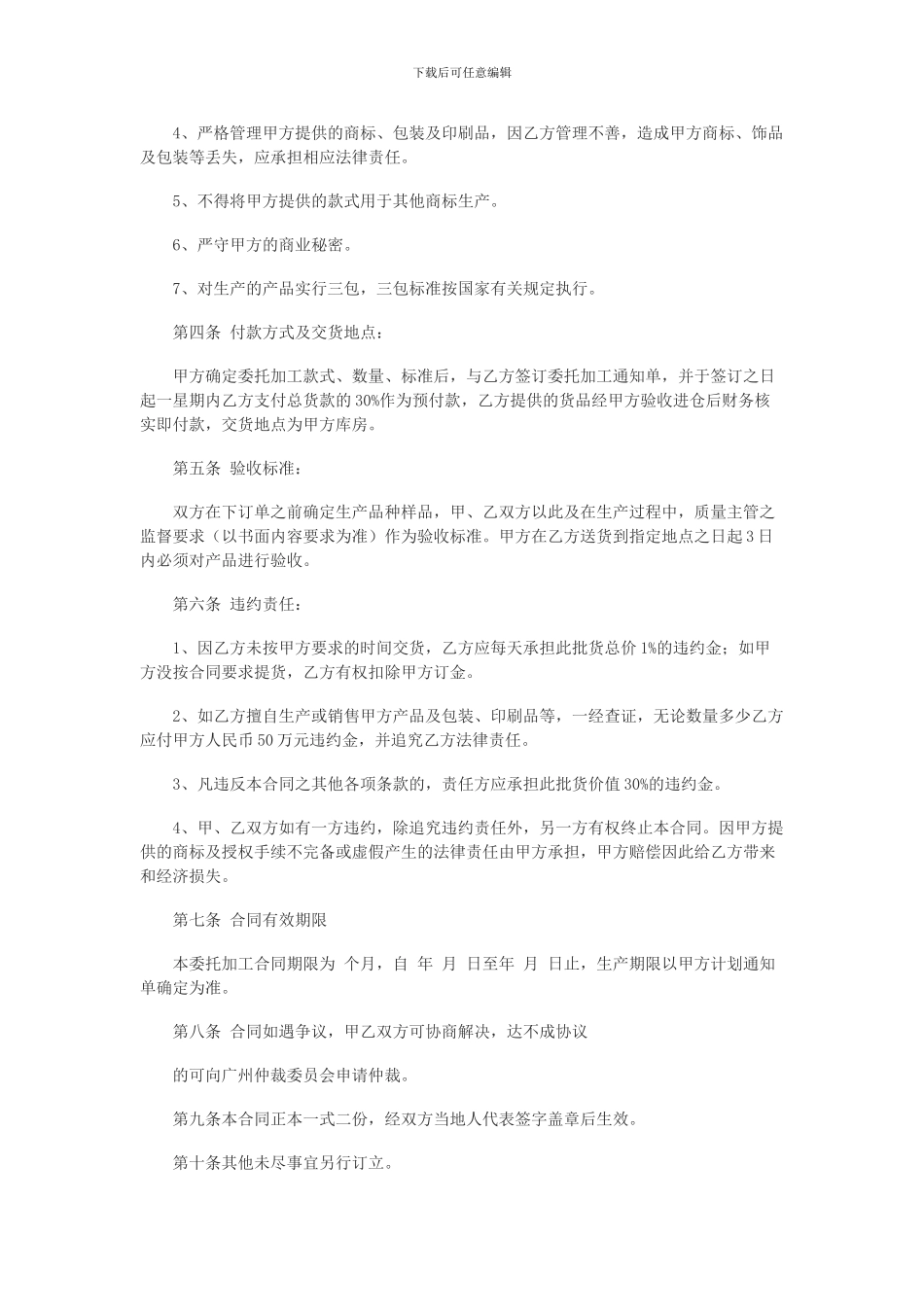 OEM贴牌生产合同_第2页