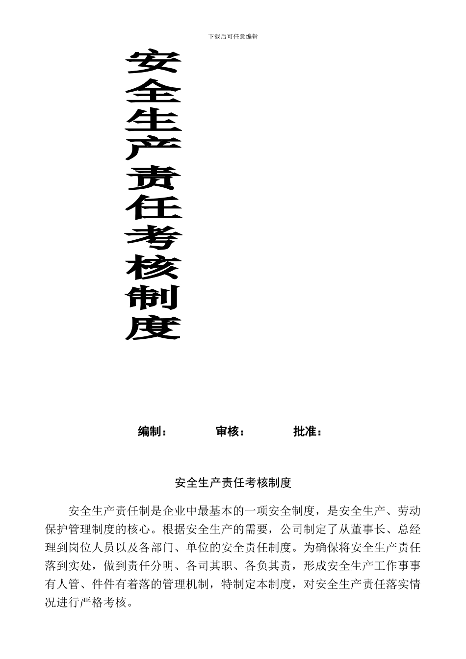OK--安全生产责任考核制度_第2页