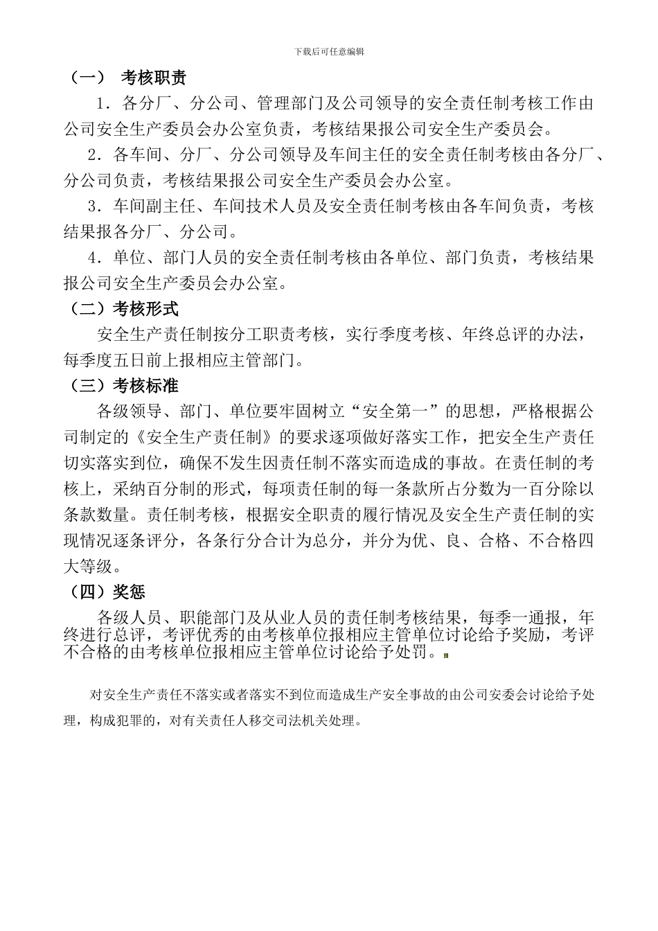 OK--安全生产责任考核制度_第3页