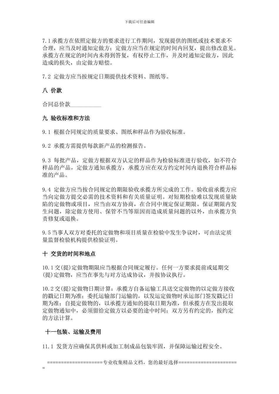 OEM委托加工合同_第3页