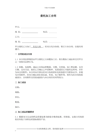 OEM委托加工合同