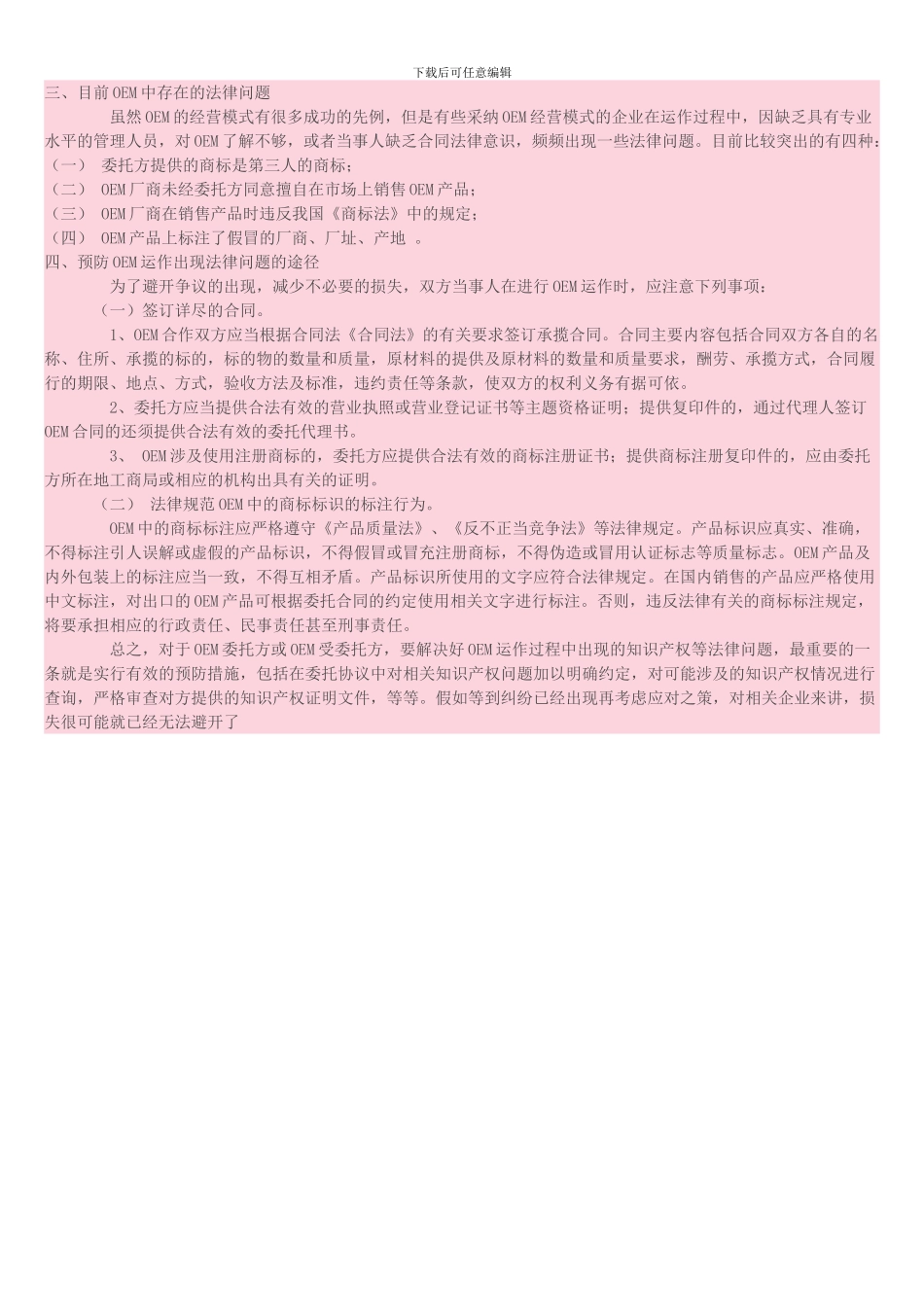 OEM相关法律问题_第2页