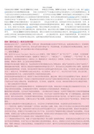 OEM相关法律问题