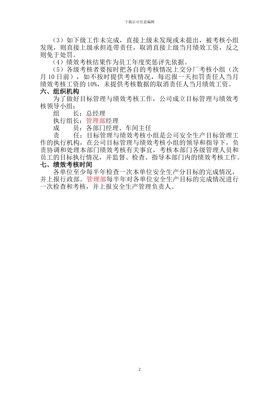 OK.2、安全生产目标绩效考核办法_第2页