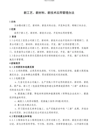 ok新工艺、新材料、新技术应用管理办法