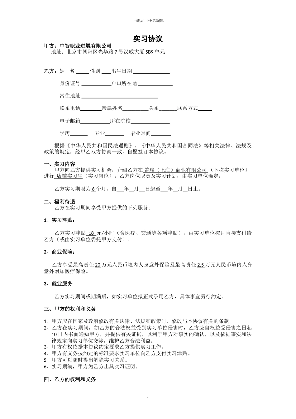 Old-Navy上海-学生实习协议_第1页