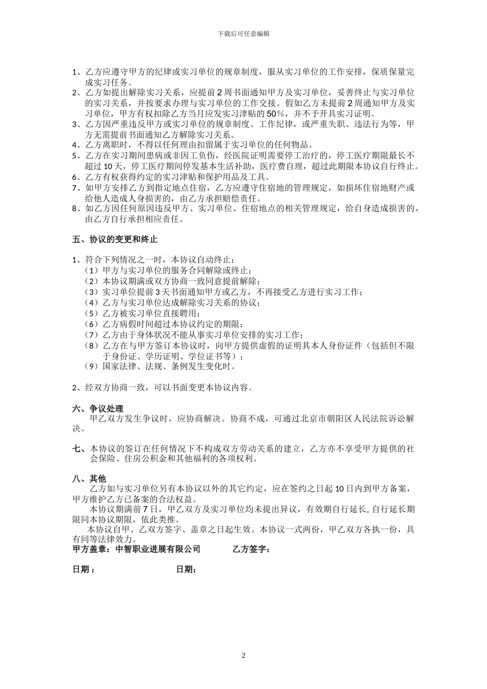 Old-Navy上海-学生实习协议_第2页