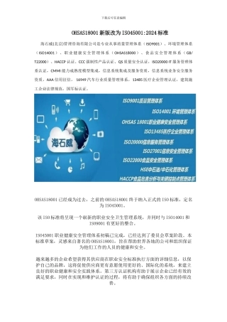 OHSAS18001新版改为ISO450012024标准
