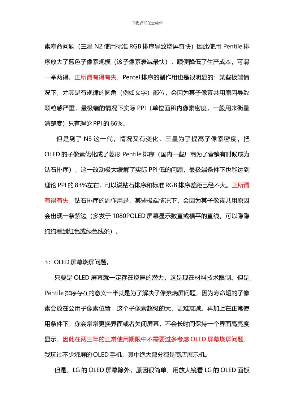 OLED真的伤眼吗？——2024年的OLED优劣分析_第2页