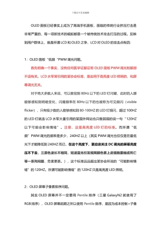 OLED真的伤眼吗？——2024年的OLED优劣分析