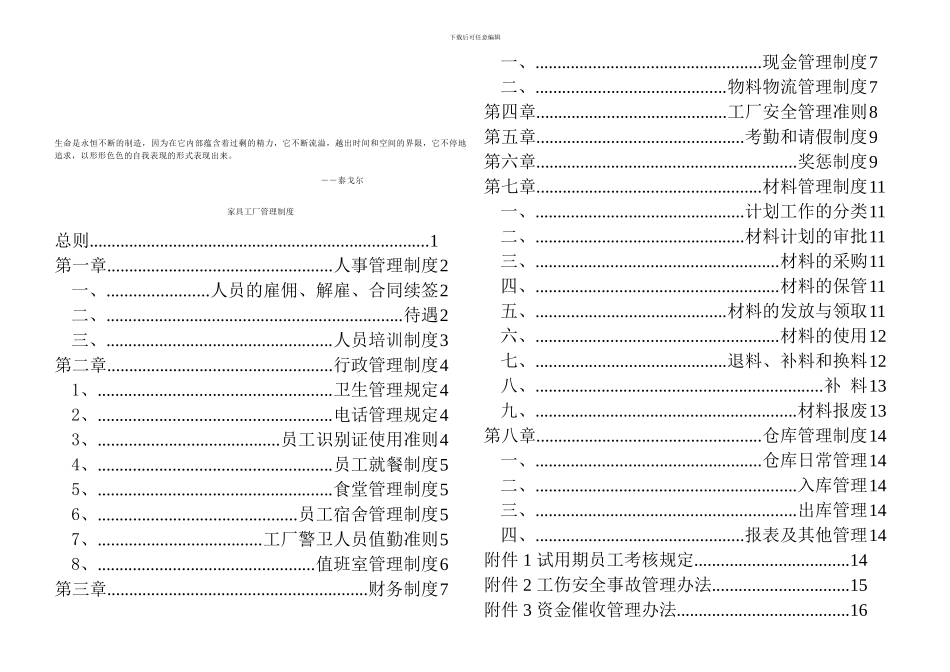 Olhhwh家具厂管理制度_第1页