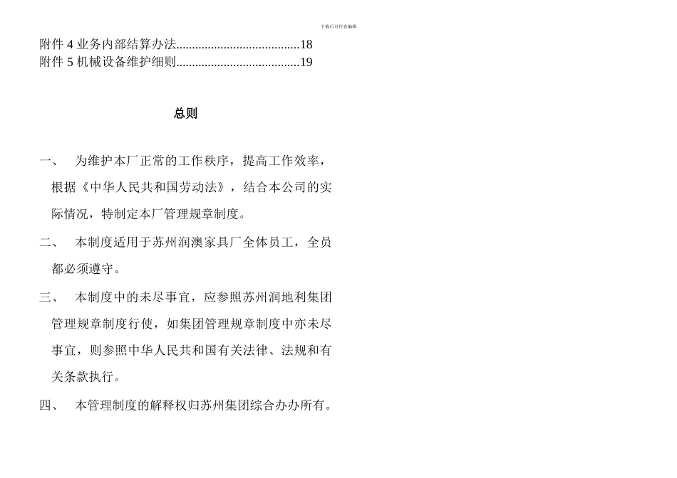 Olhhwh家具厂管理制度_第2页