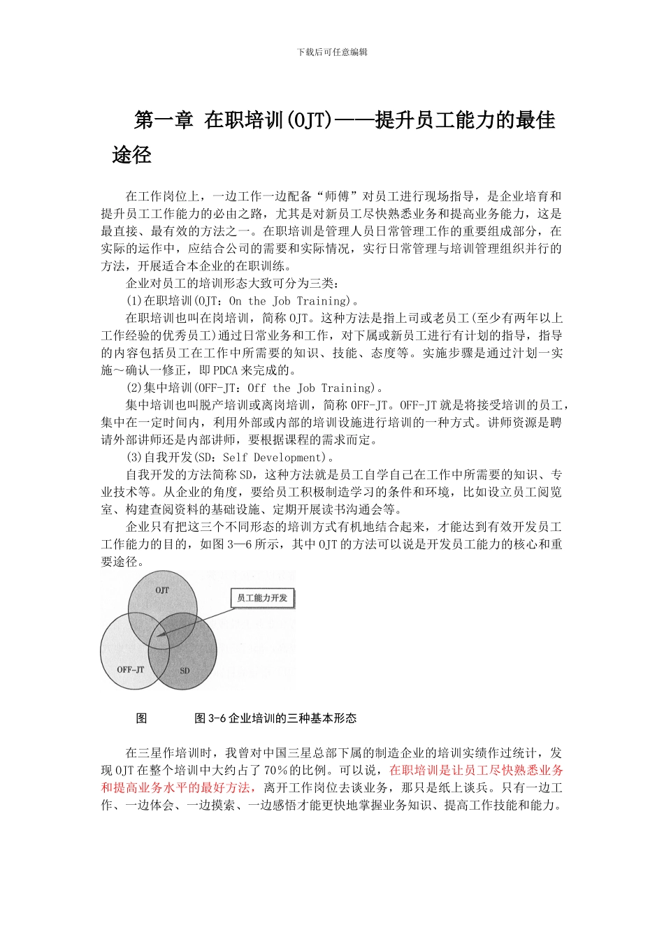 OJT在职培训实操案例_第1页