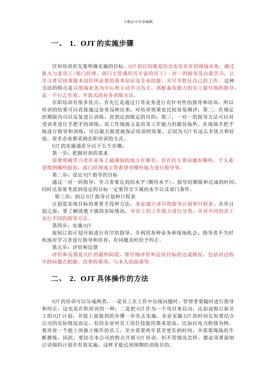 OJT在职培训实操案例_第2页