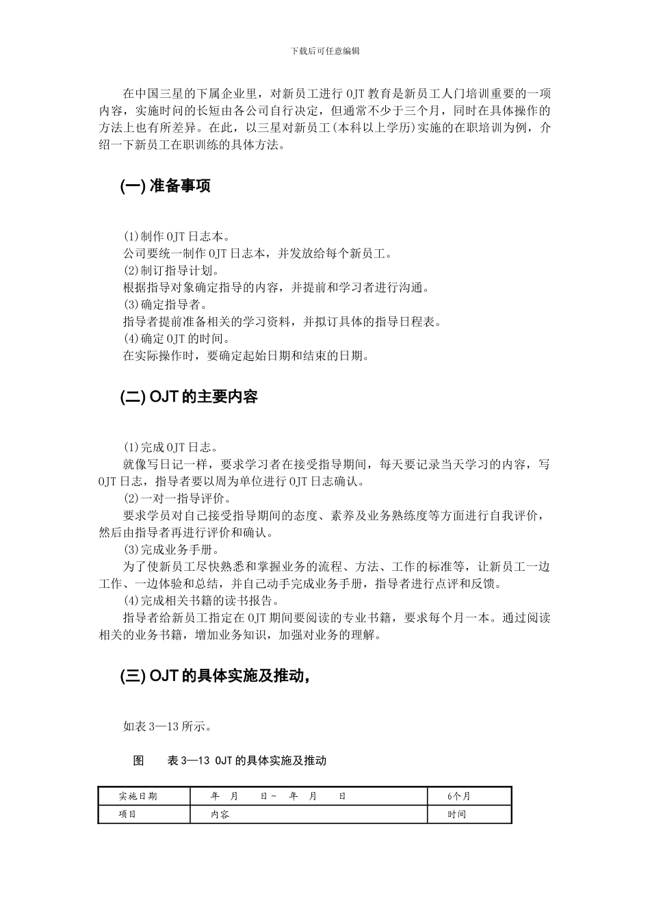 OJT在职培训实操案例_第3页