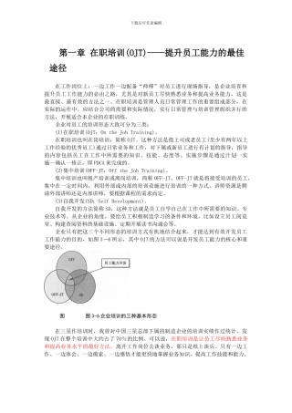 OJT在职培训实操案例