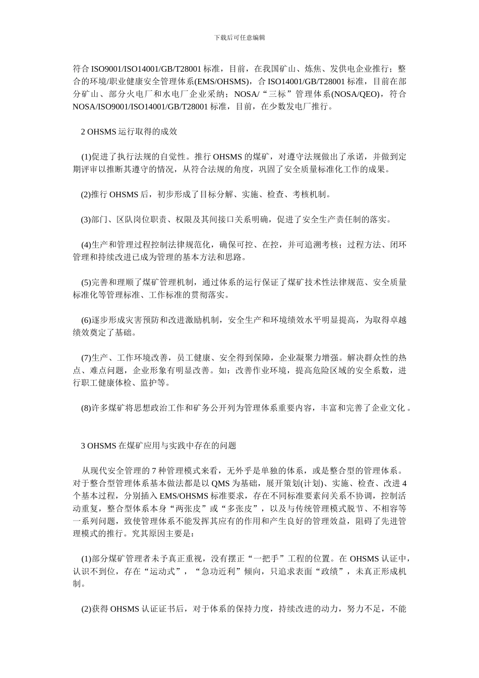 OHSMS在煤矿安全生产中的应用_第2页