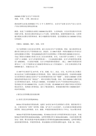 OHSMS在煤矿安全生产中的应用